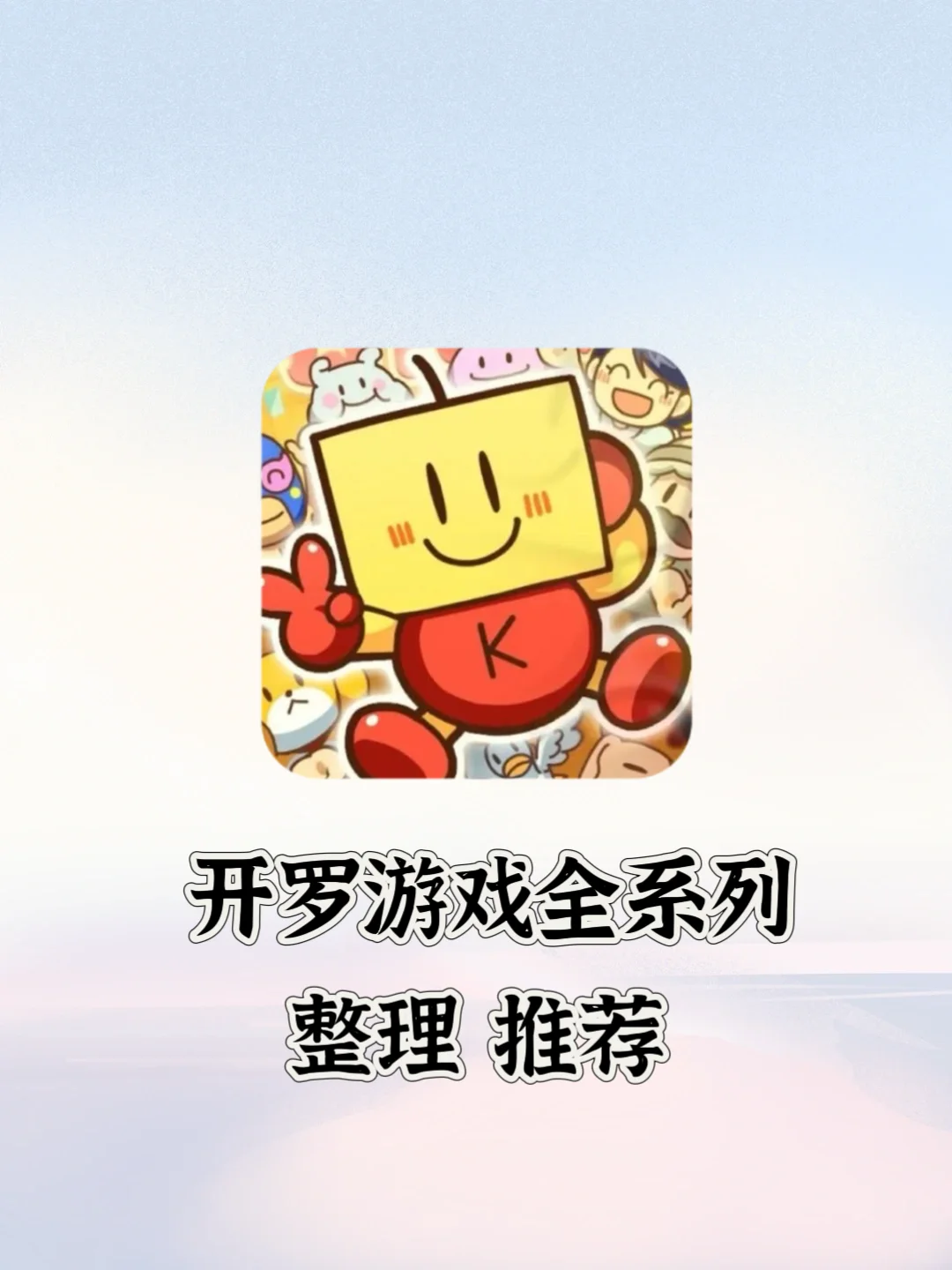 吐血整理❗️开罗系列游戏大盘点❗️好玩到💥