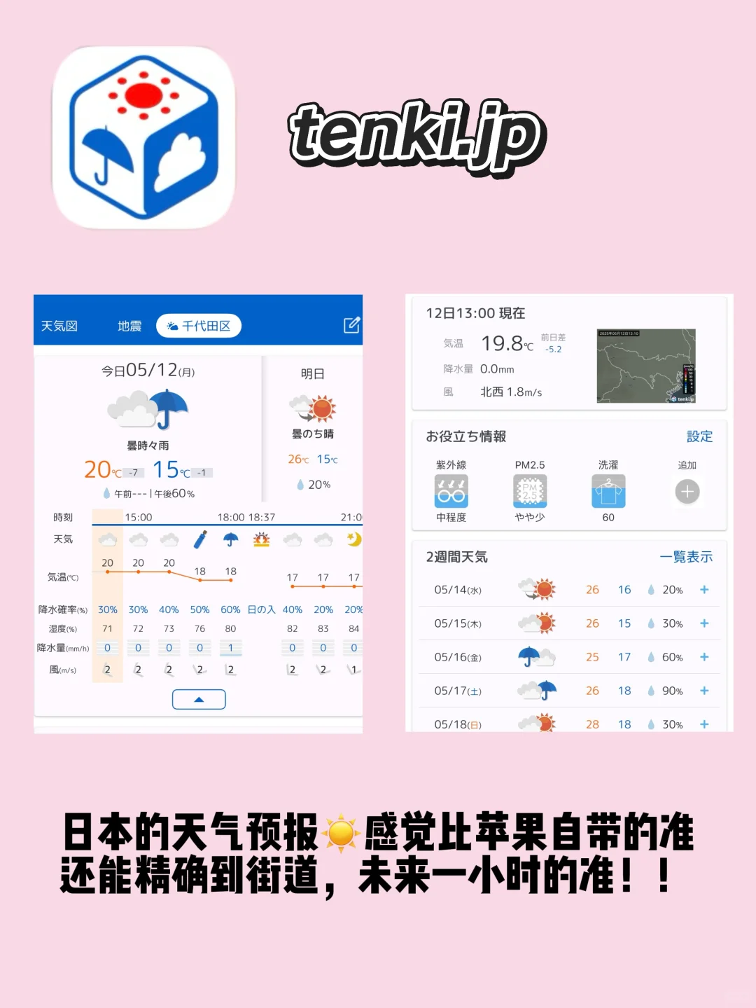 亲测好用的日本自由行APP清单!懒人直接抄