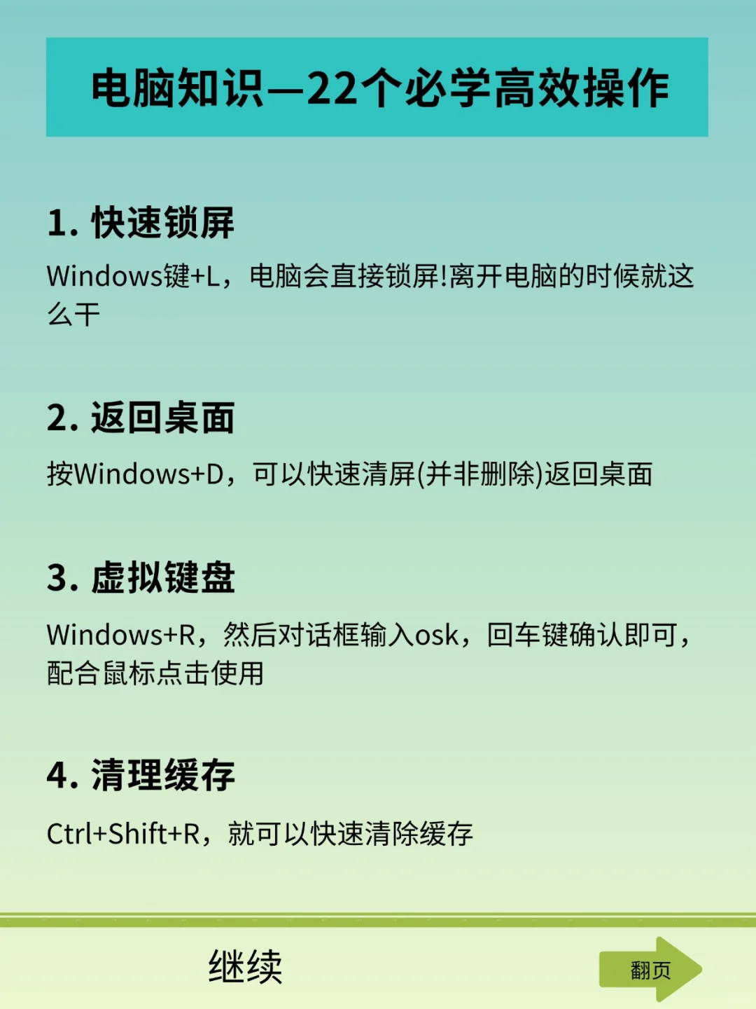 电脑扫盲指南！！22个高效操作秒变高手