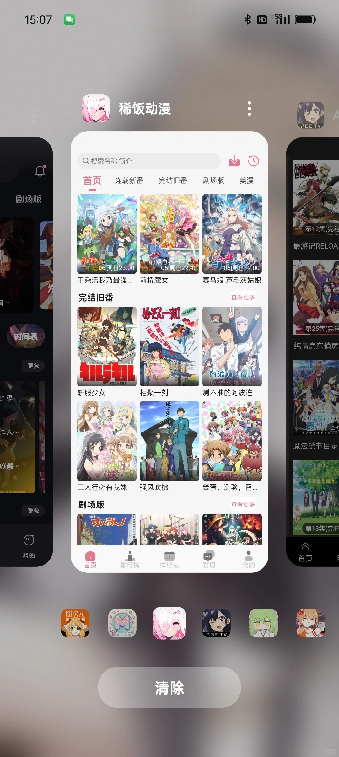 分享几个超好用的免费动漫app!