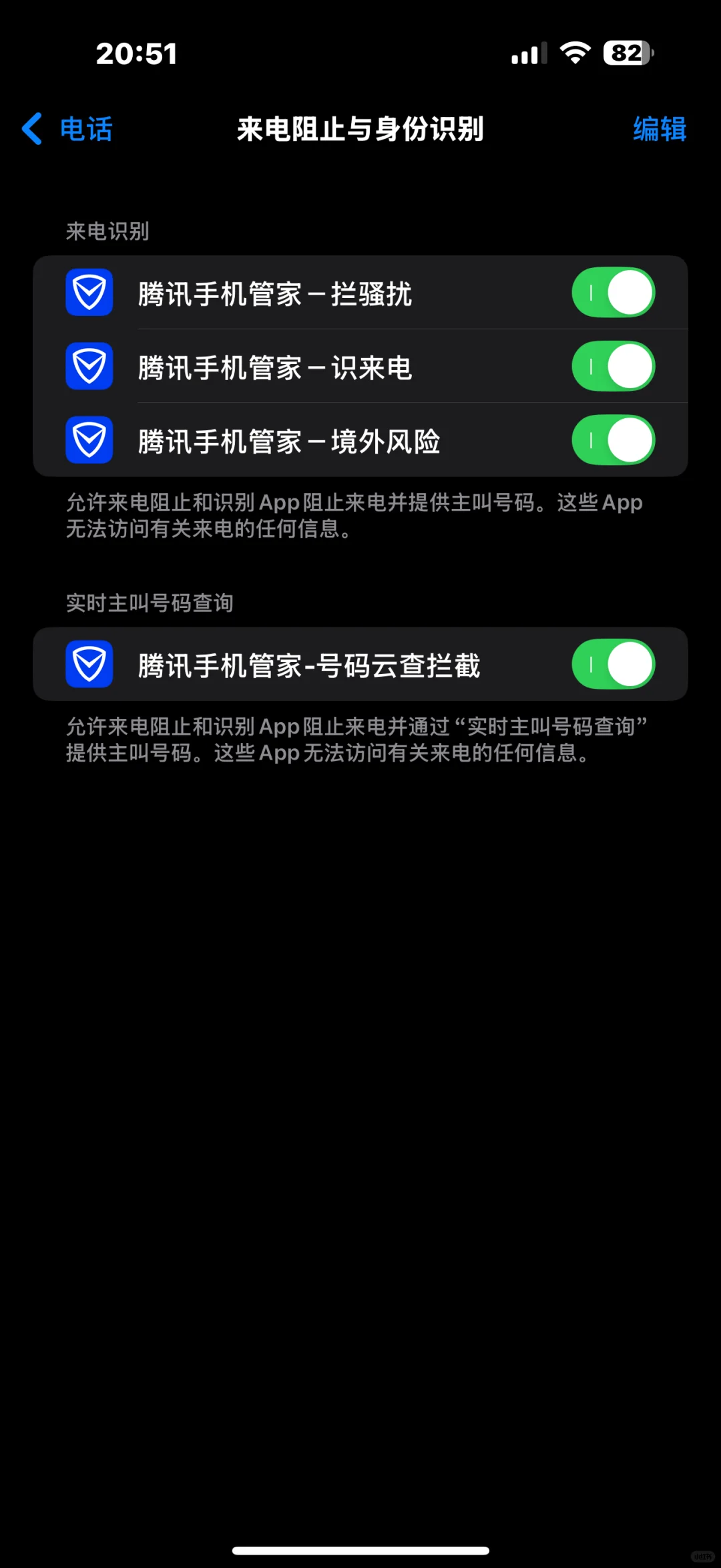 iOS 来电识别 app