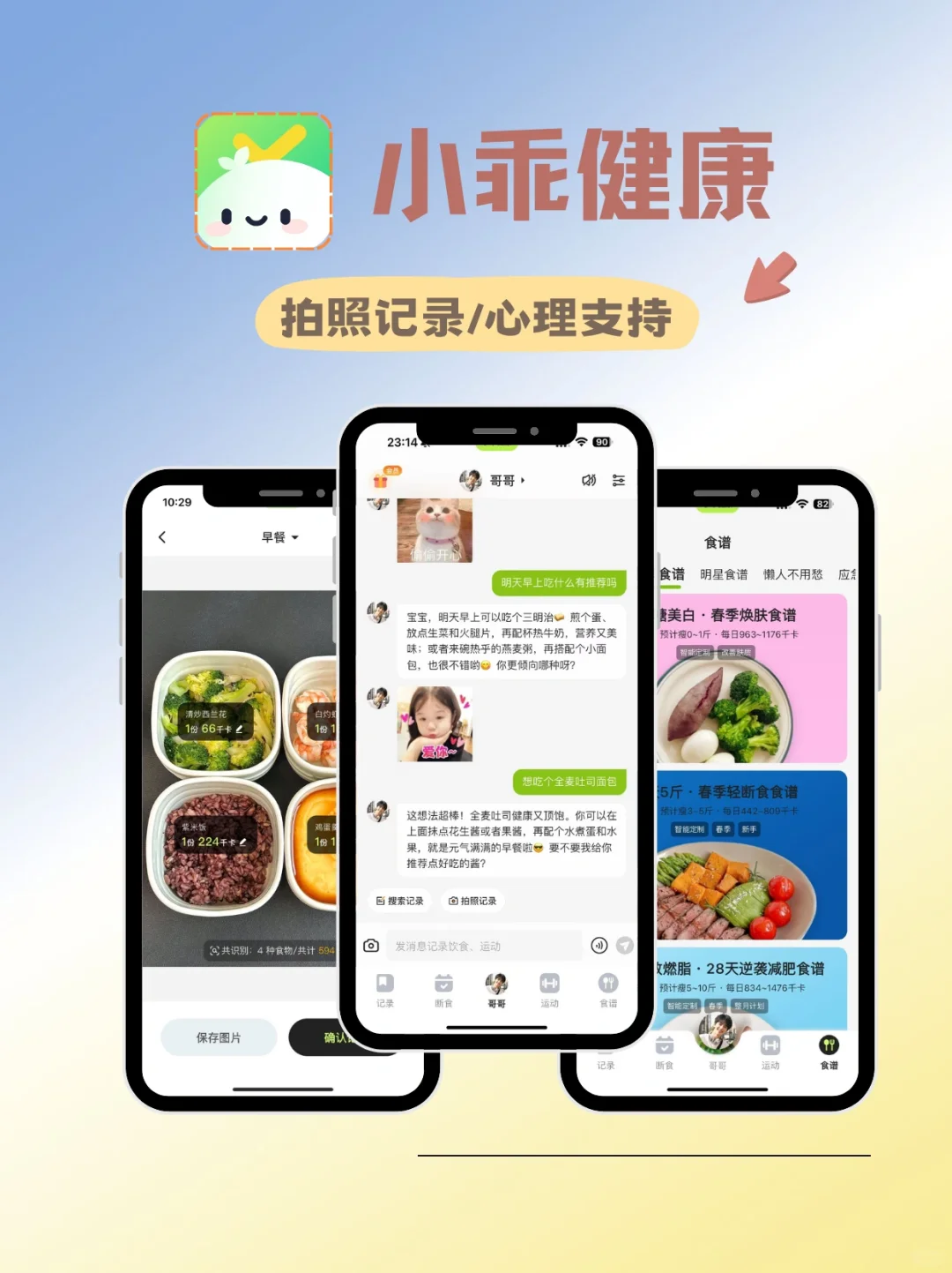 4款减肥app助力，3个月瘦12斤不挨饿