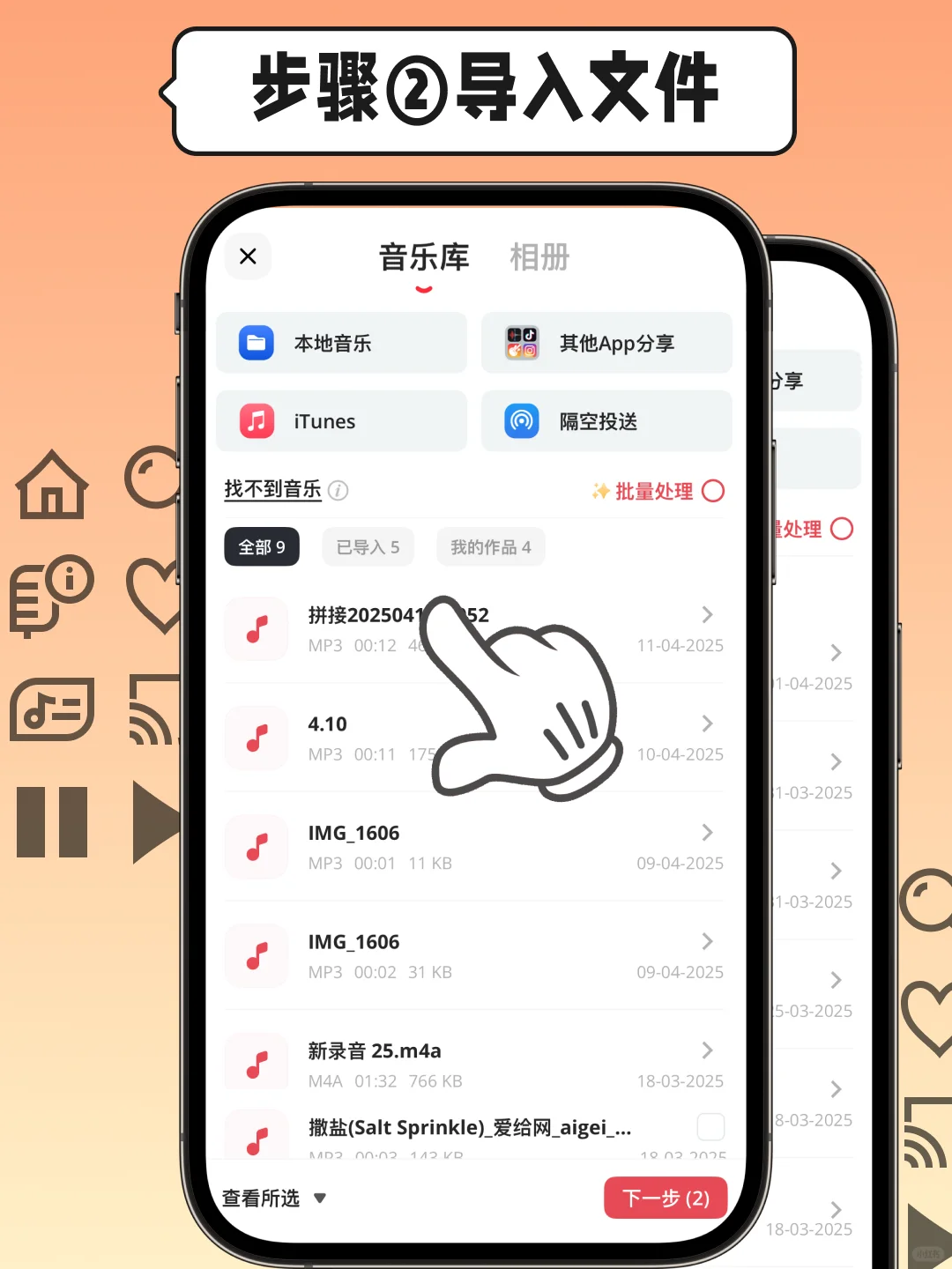 音调调节教程|升降调软件使用攻略