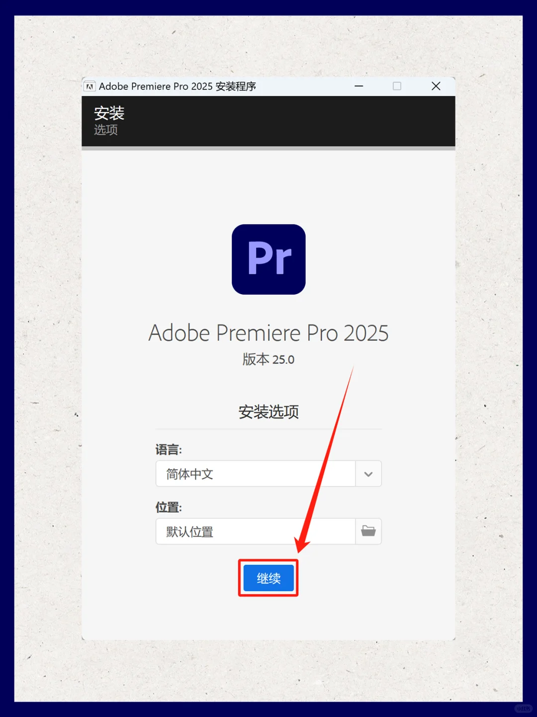 Pr怎么下载 附详细安装教程