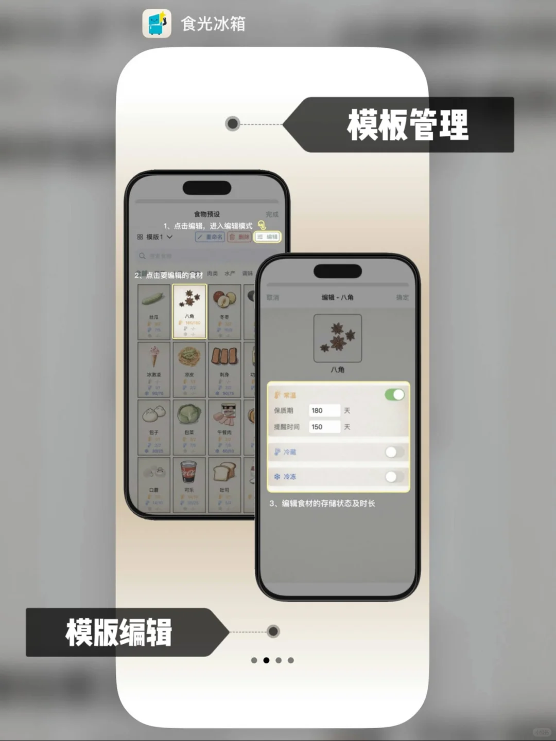 重磅更新!!《食光冰箱》安卓版开放内测啦