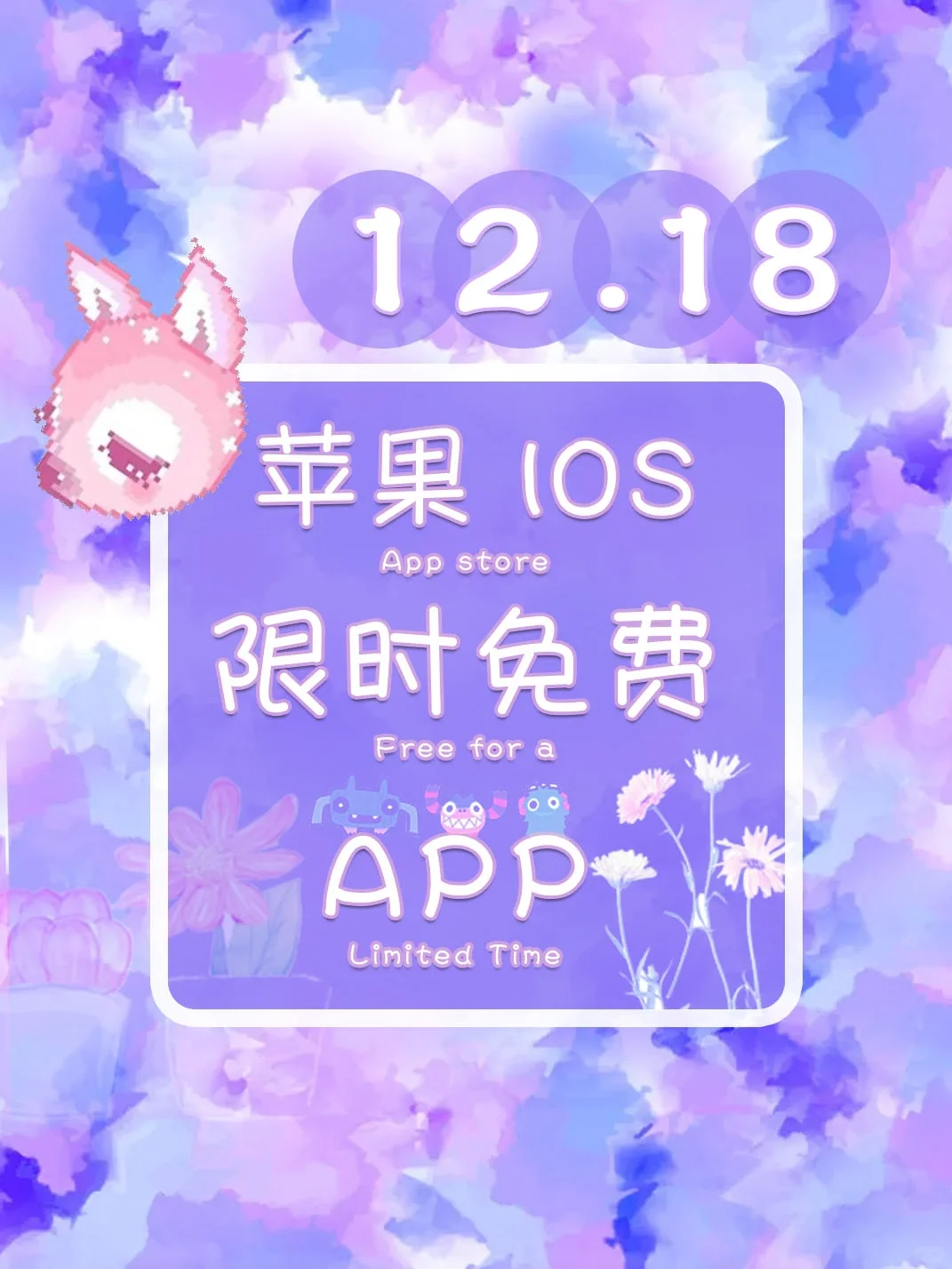 12.18日限时免费丨苹果APP集合！