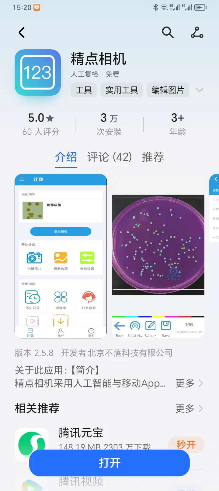 发现一个宝贝软件