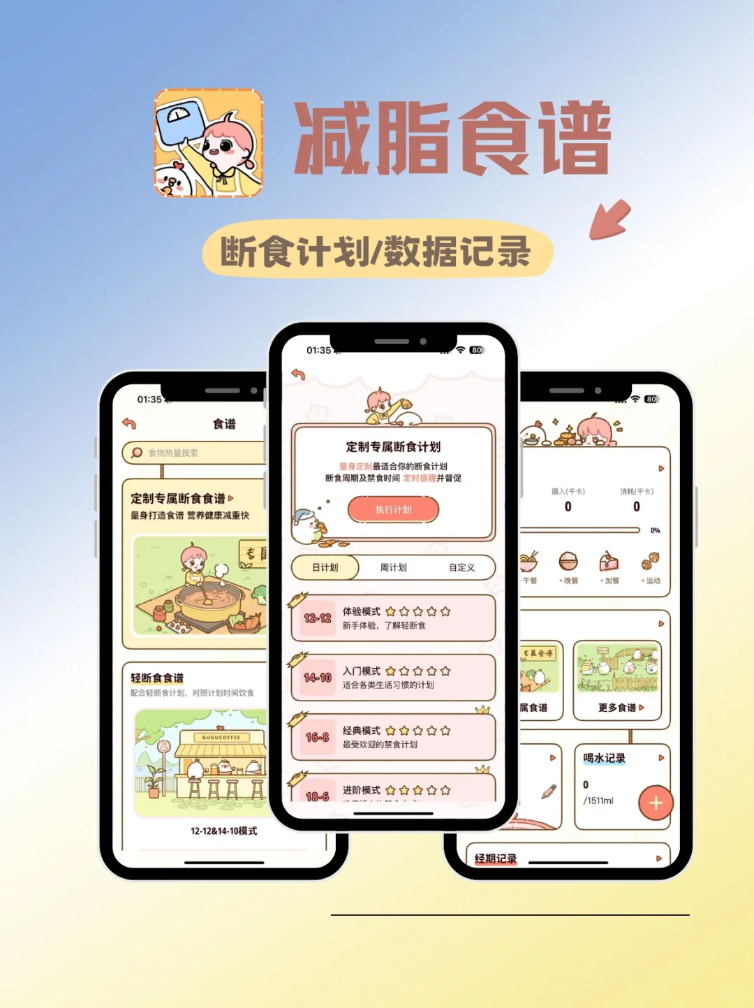 4款减肥app助力，3个月瘦12斤不挨饿