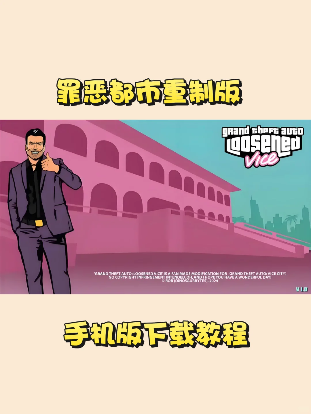 罪恶都市重制版手机下载