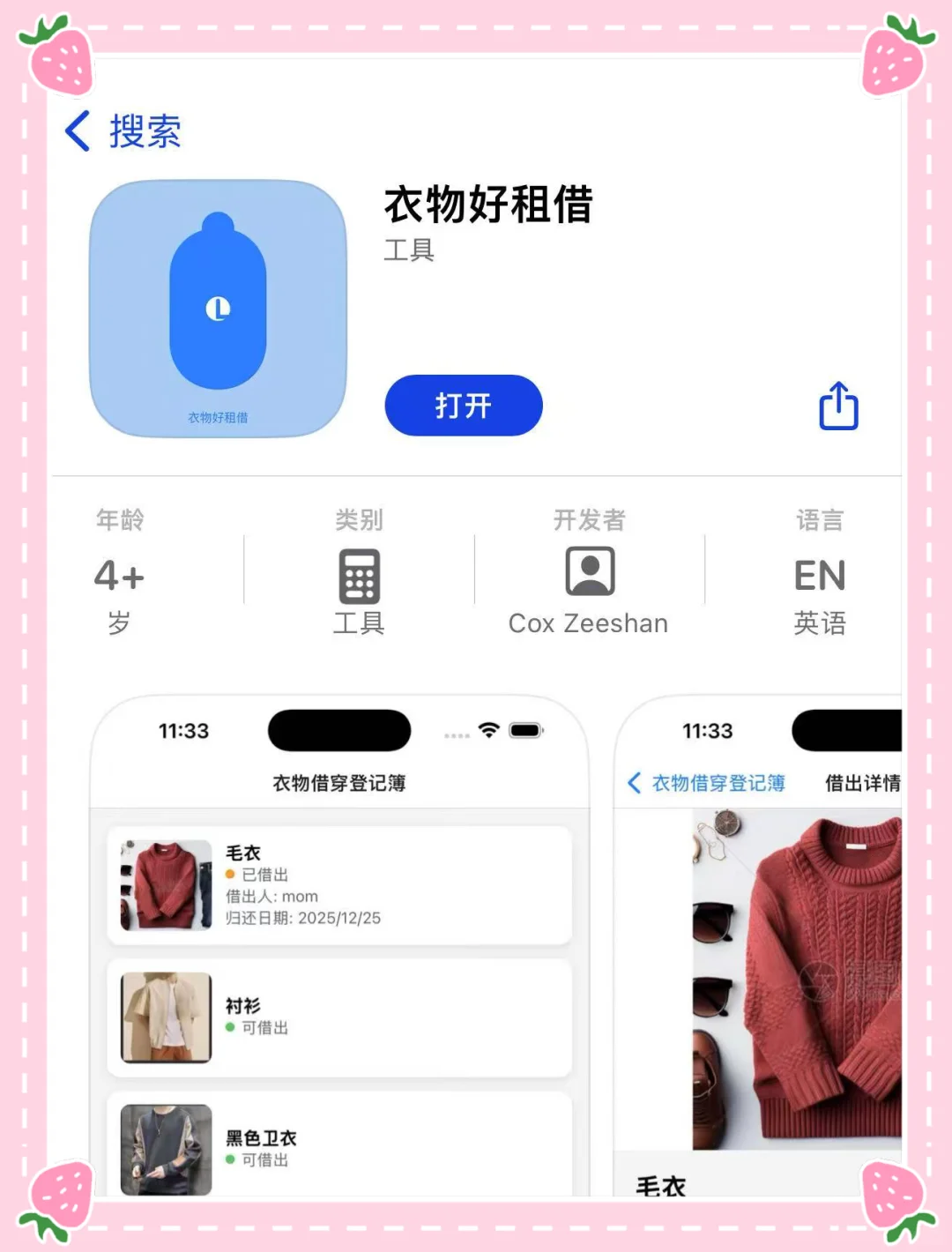 🍎衣物好租借(大师兄)