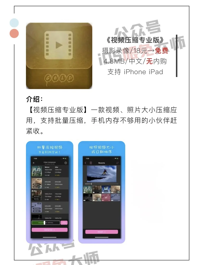 11月9日精选iOS限免软件