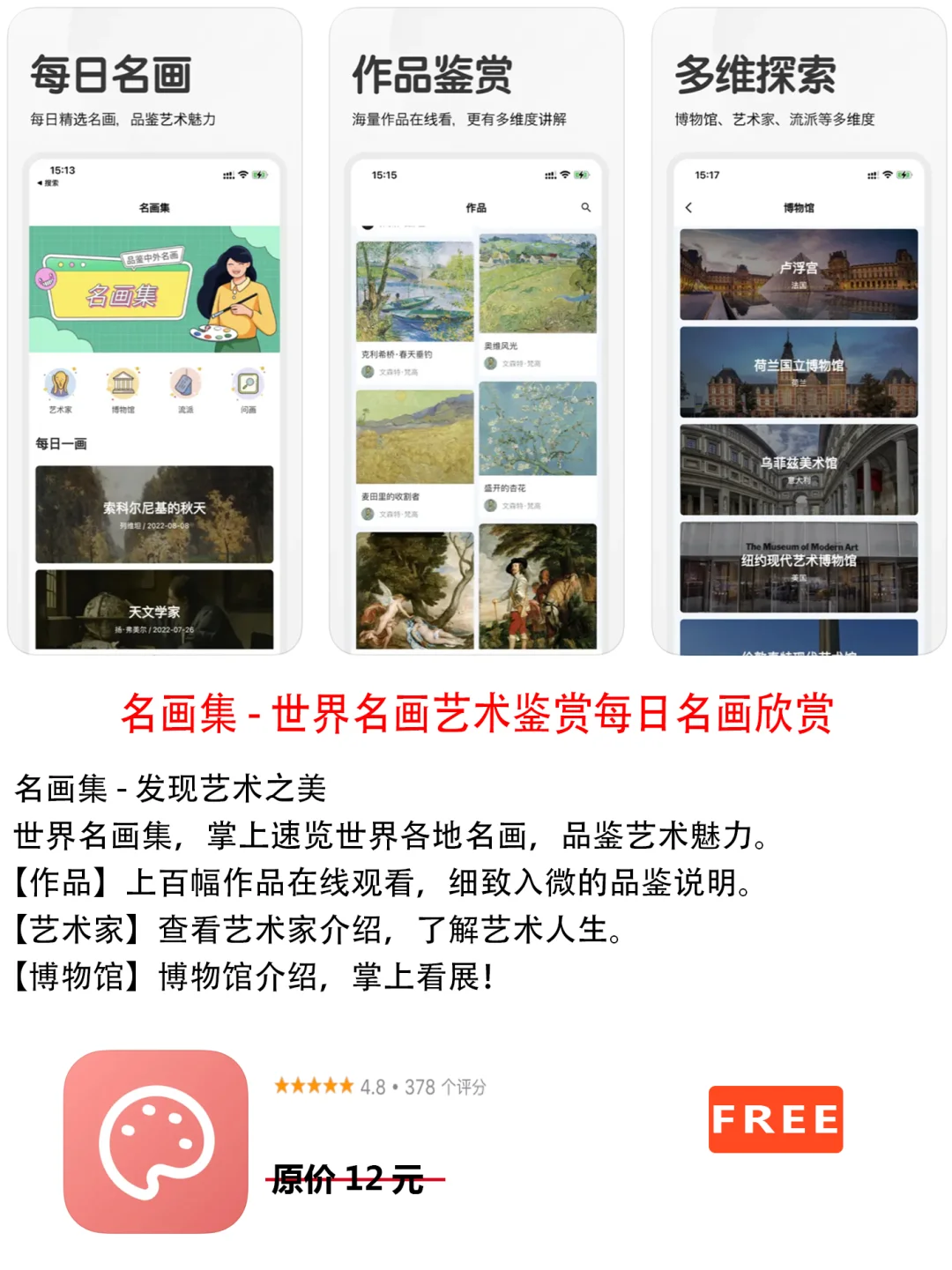 2023年2月5日IOS软件限免6个APP推荐