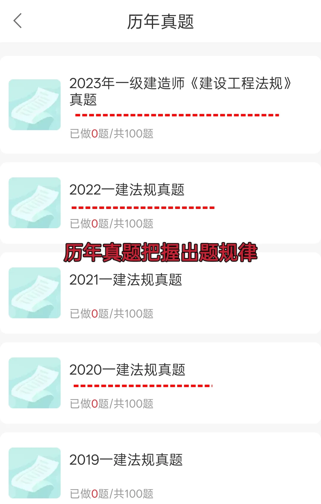 25一建死磕这个刷题APP,全科都有免费刷题