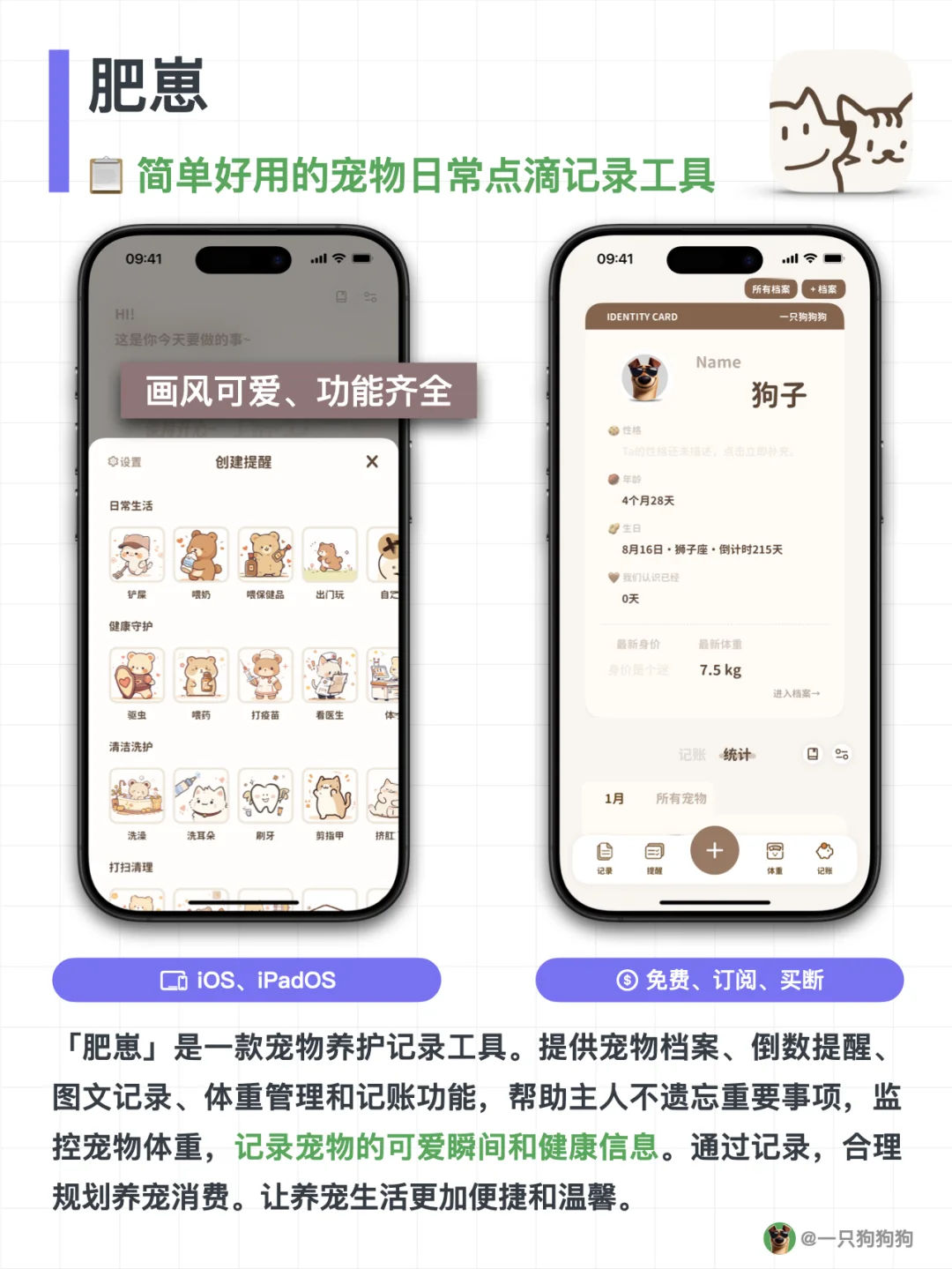 汪汪～这几款为萌宠设计的App，铲屎官们必备！