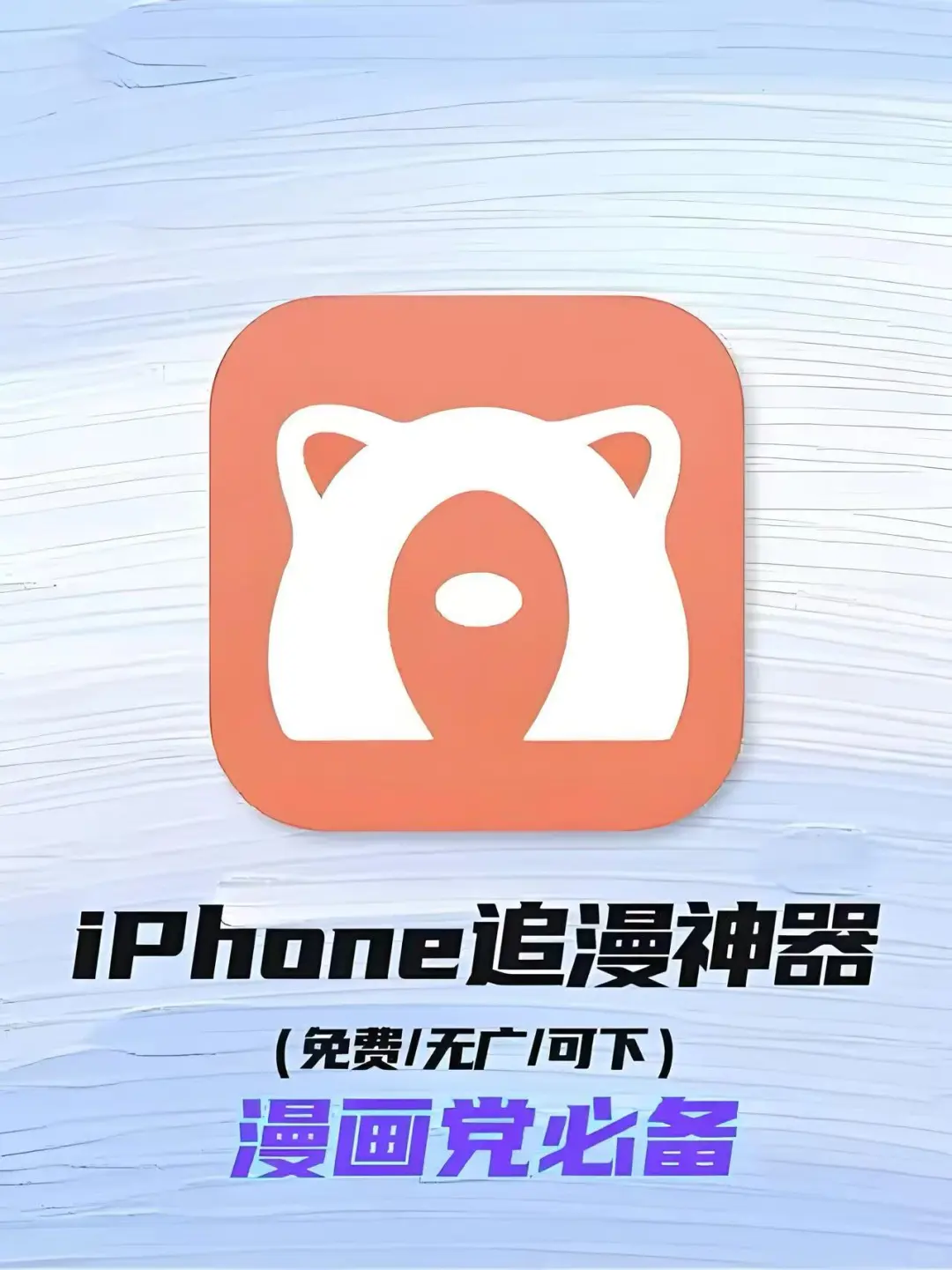 🍎苹果手机的宝子们快来薅羊毛啊❗❗漫画自由