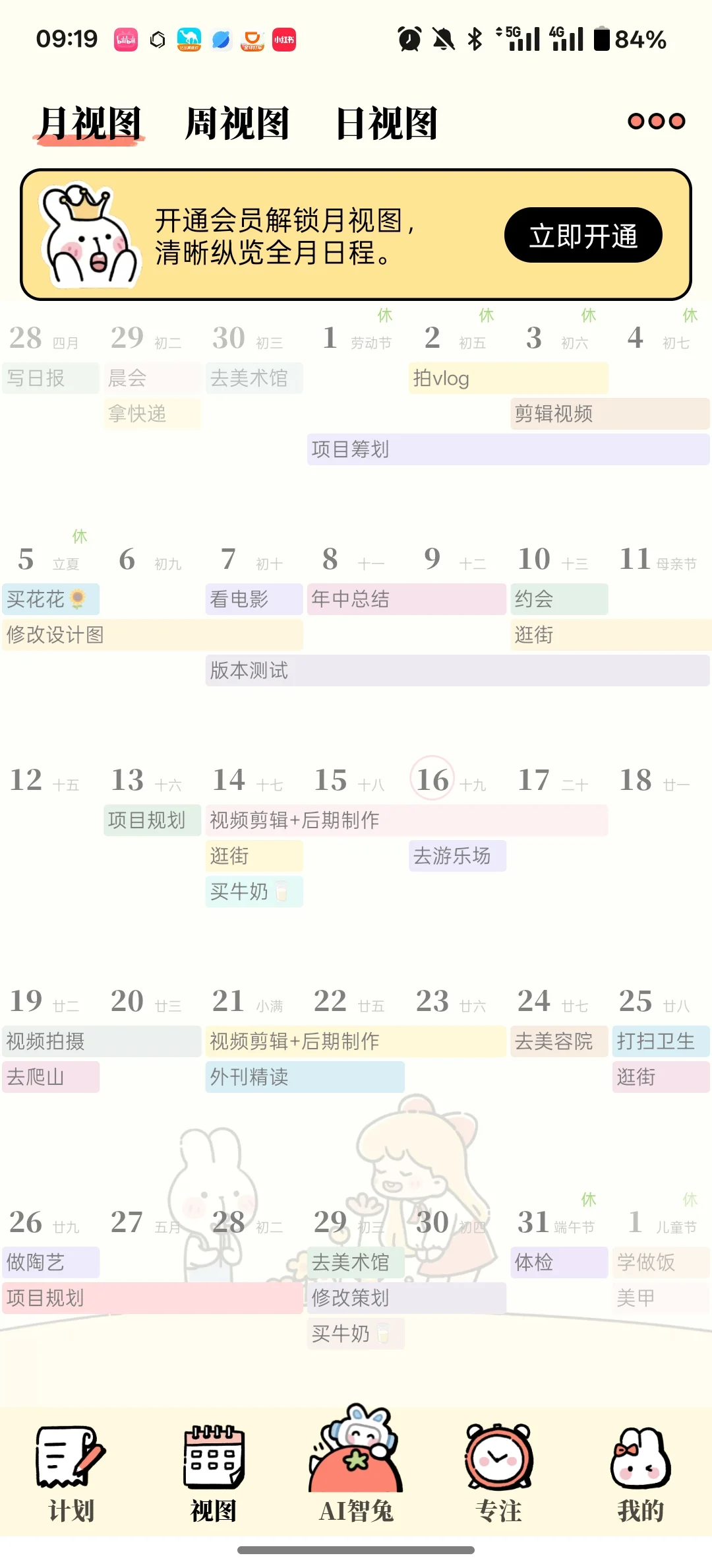 番茄计划，非常好的计划管理APP