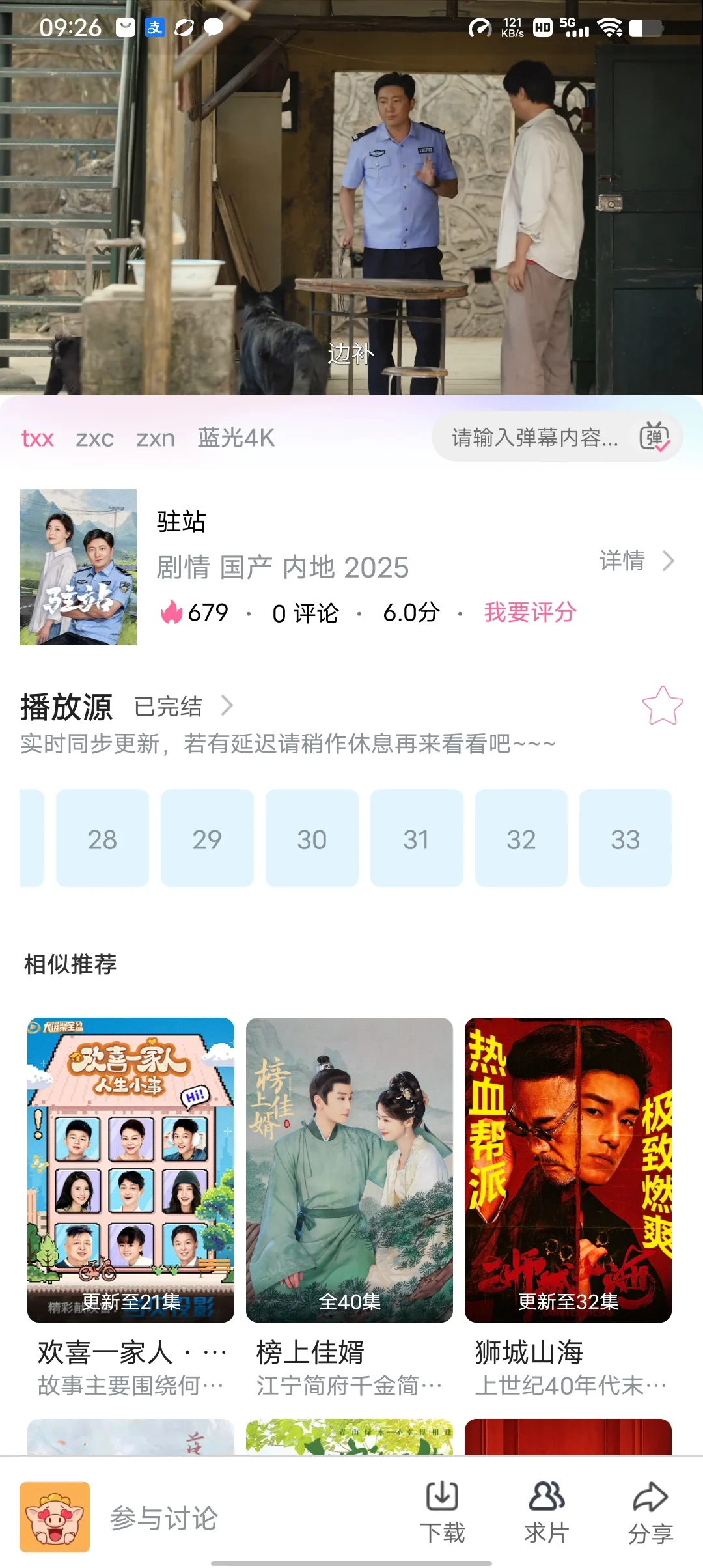 家人们，发现宝藏追剧app啦！