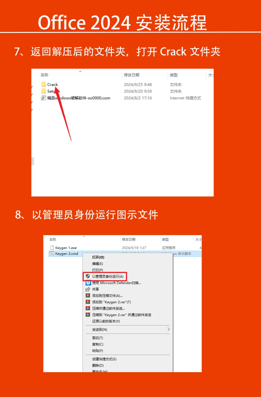 Office2024下载及安装教程