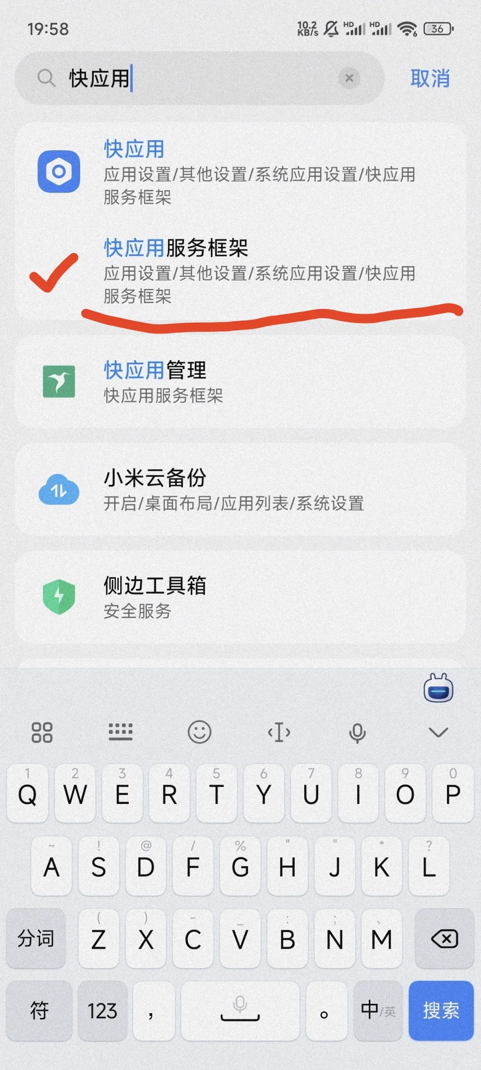 关闭小米手机的快应用服务框架