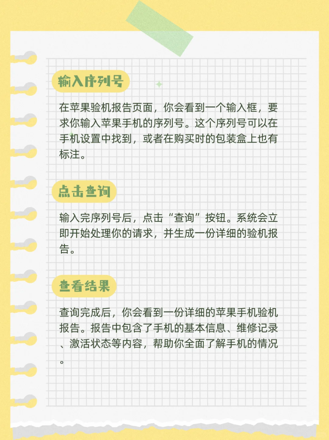 如何给苹果安卓快速验机