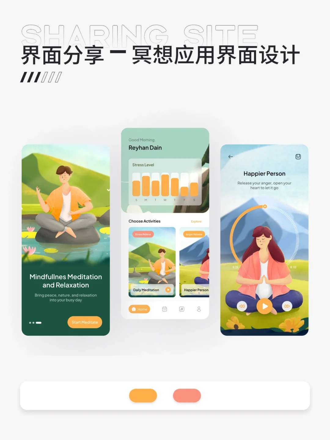 UI设计灵感｜插画风格-冥想应用界面设计✨