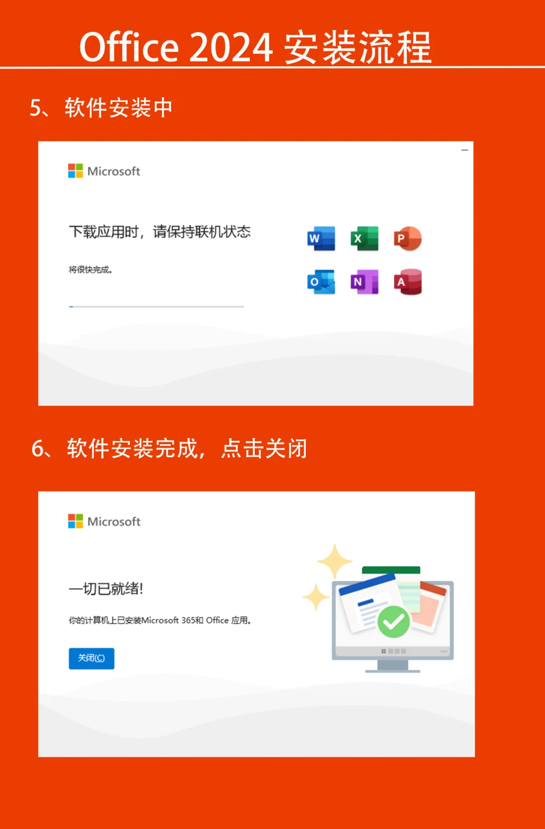 Office2024下载及安装教程