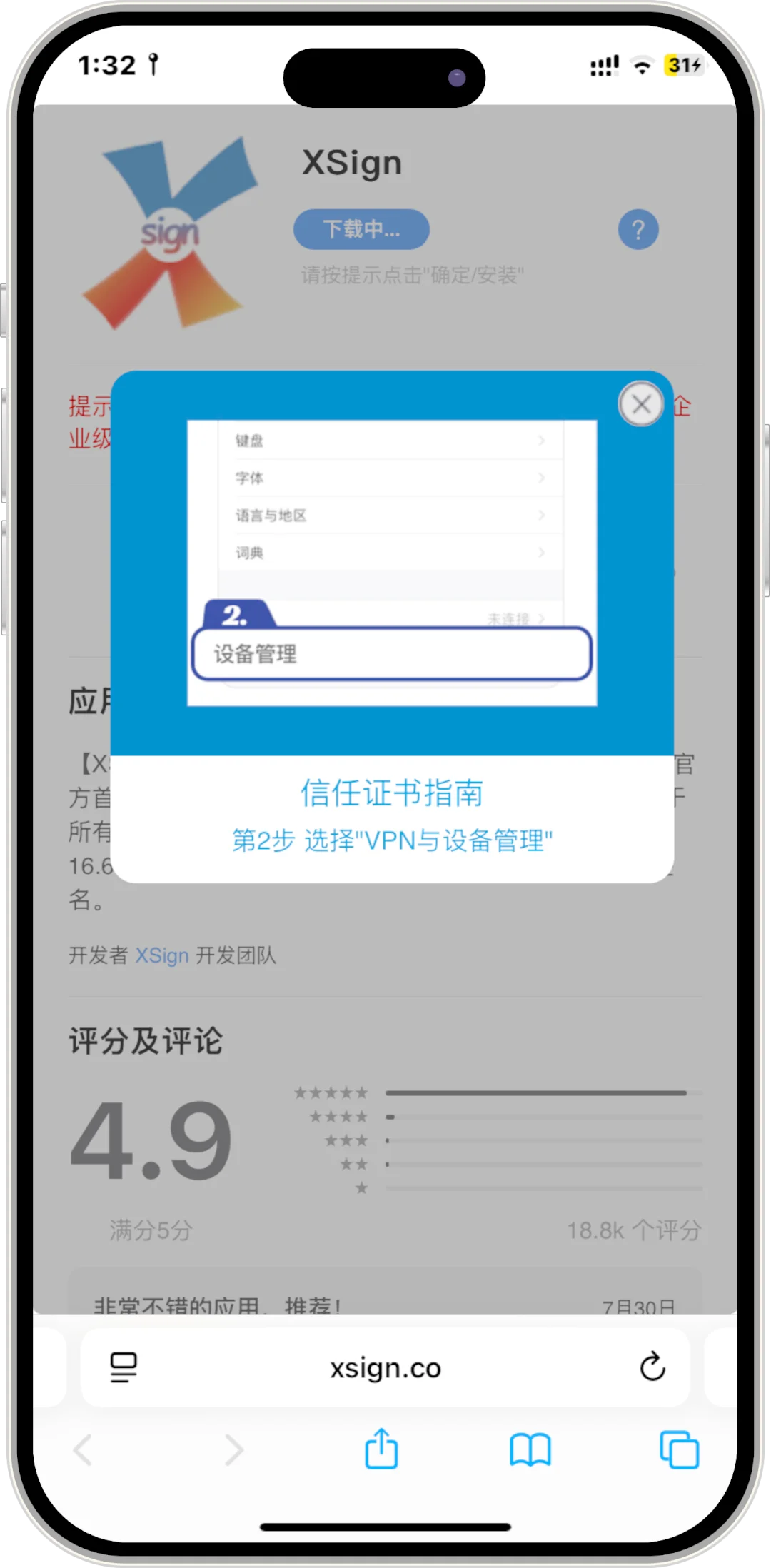 IOS免费自签app