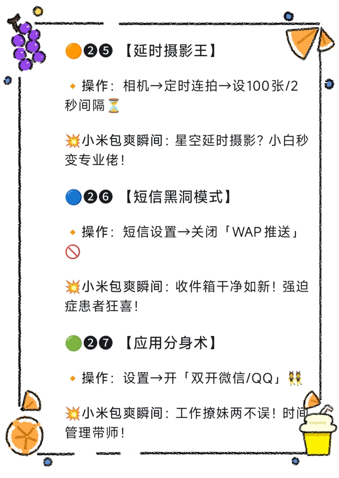 小米手机什么功能是包爽的？太酷了！