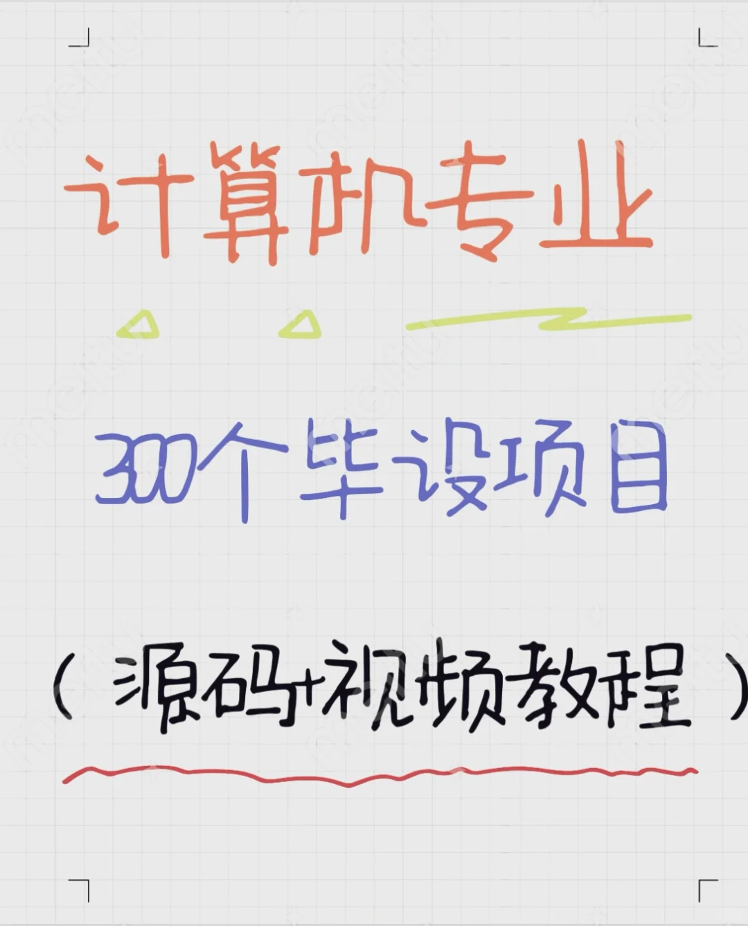 计算机专业新手小白也合适的毕设项目