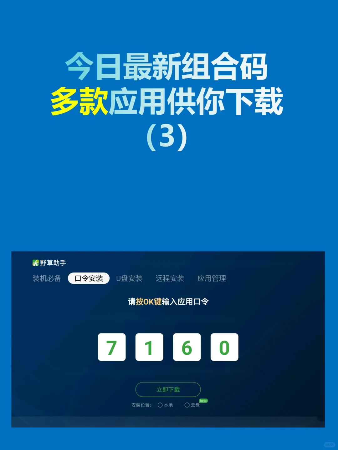 今日野草助手最新组合码合集分享（3)