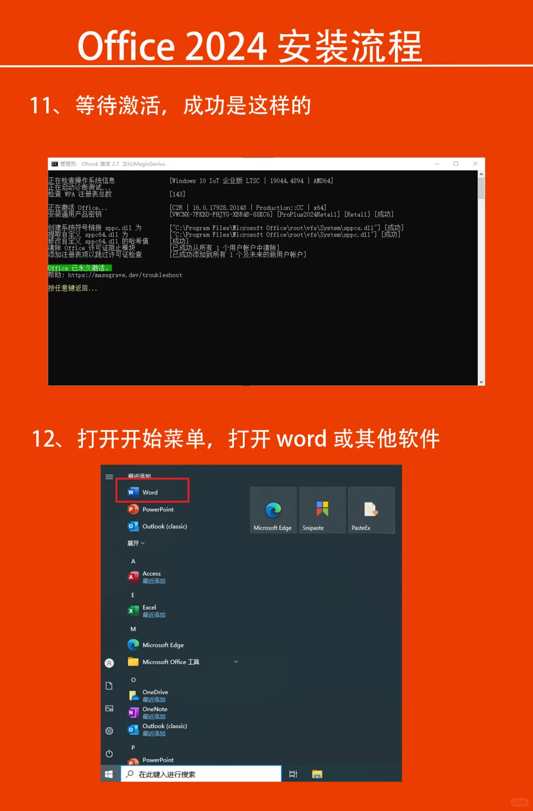 Office2024下载及安装教程