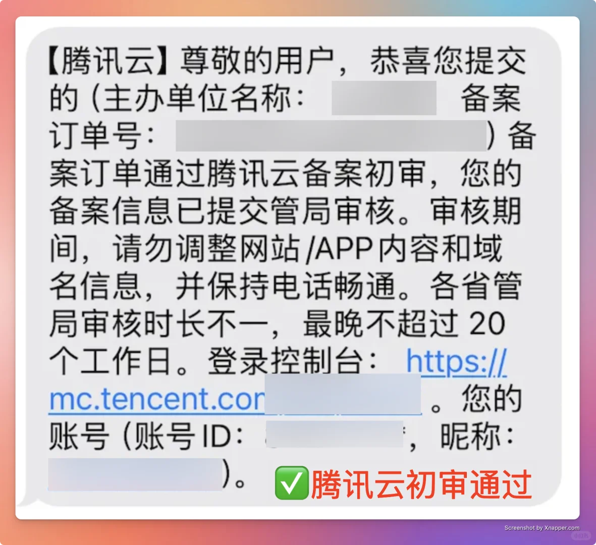 亲测一次性过❗iOS App ICP备案全流程分享