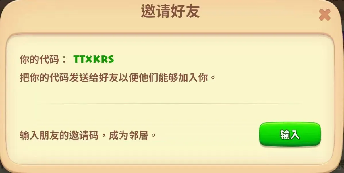 梦想城镇（安卓）加好友啦！