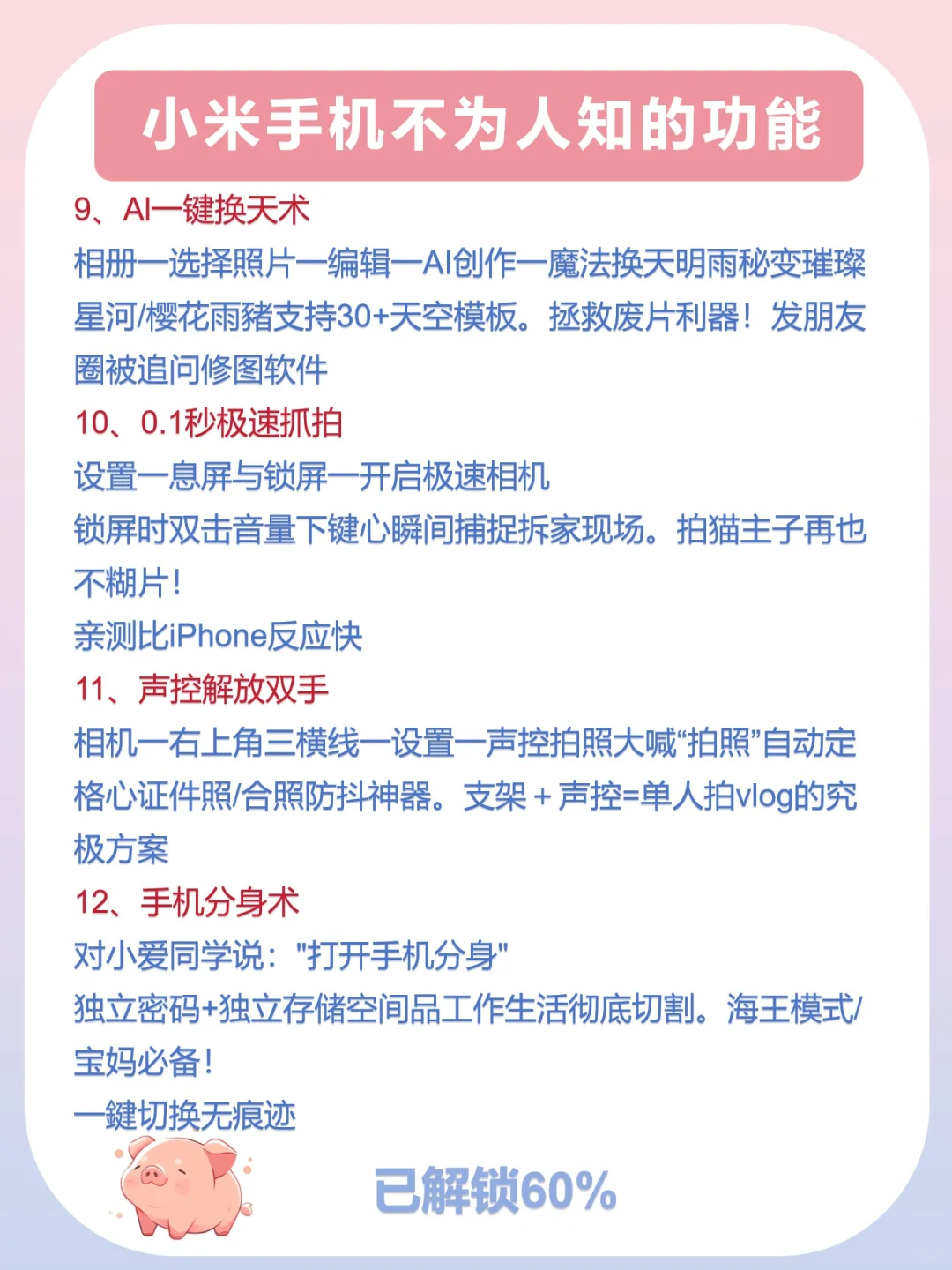 小米手机什么功能是用了很久才发现的❗️