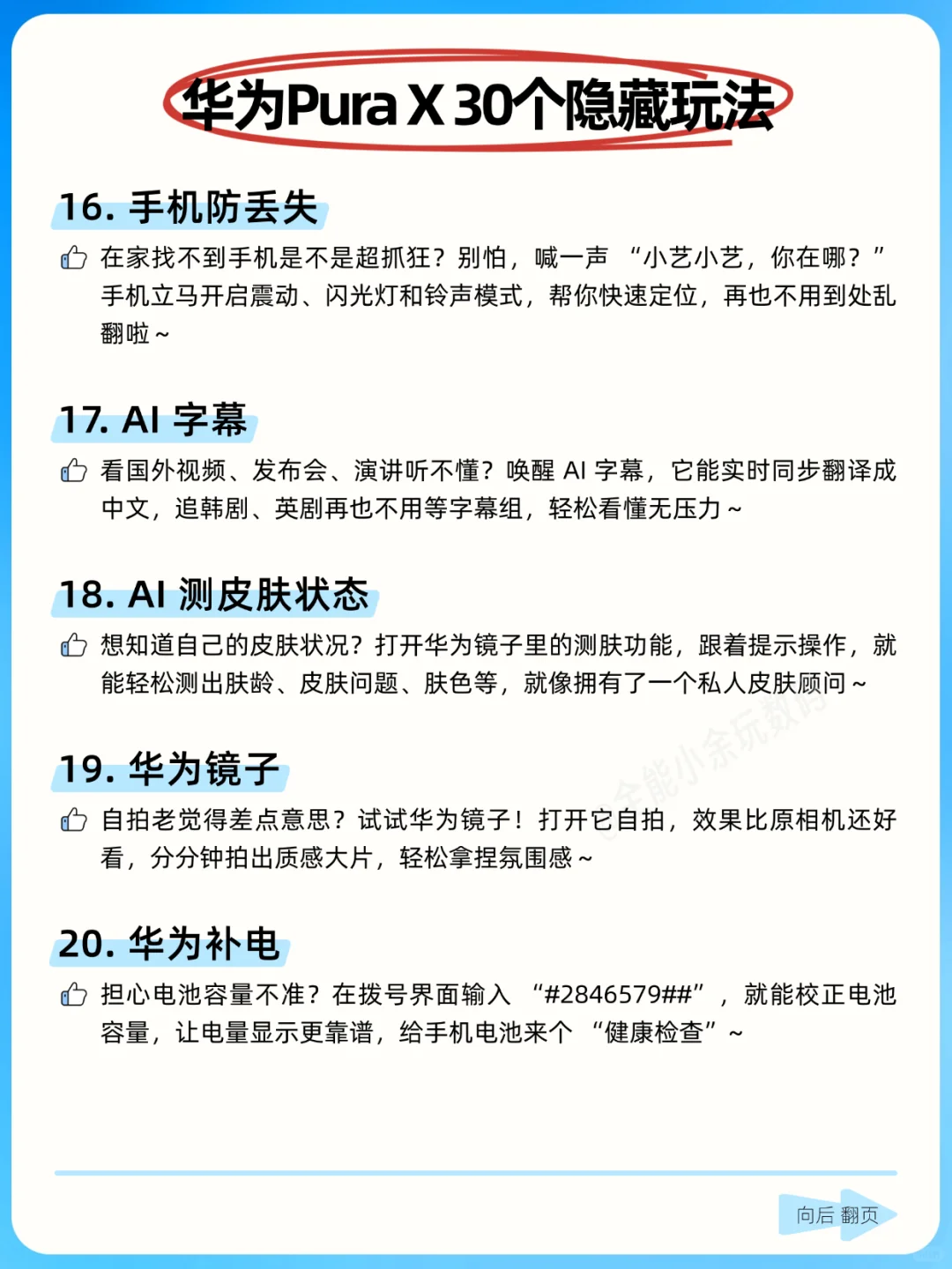 对不起！原来华为Pura X这么多隐藏功能啊！