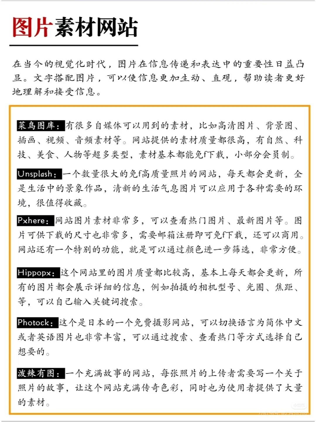 自媒体人常用网站分享~