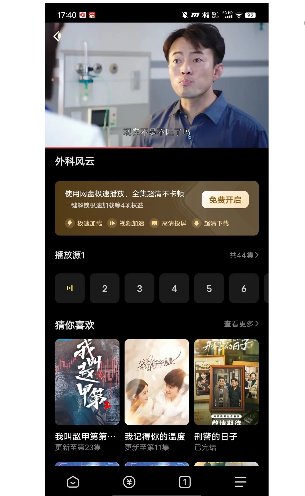 一个免费看所有剧的app