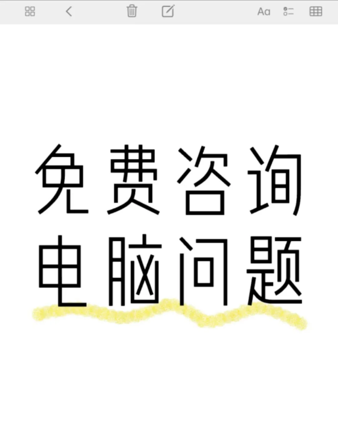 免费咨询，电脑问题！软件故障