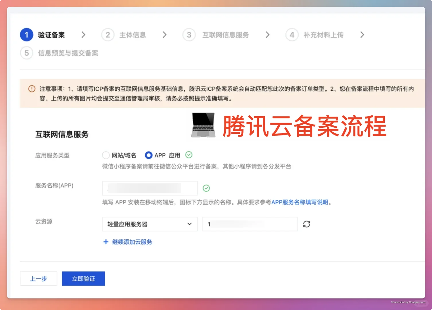 亲测一次性过❗iOS App ICP备案全流程分享