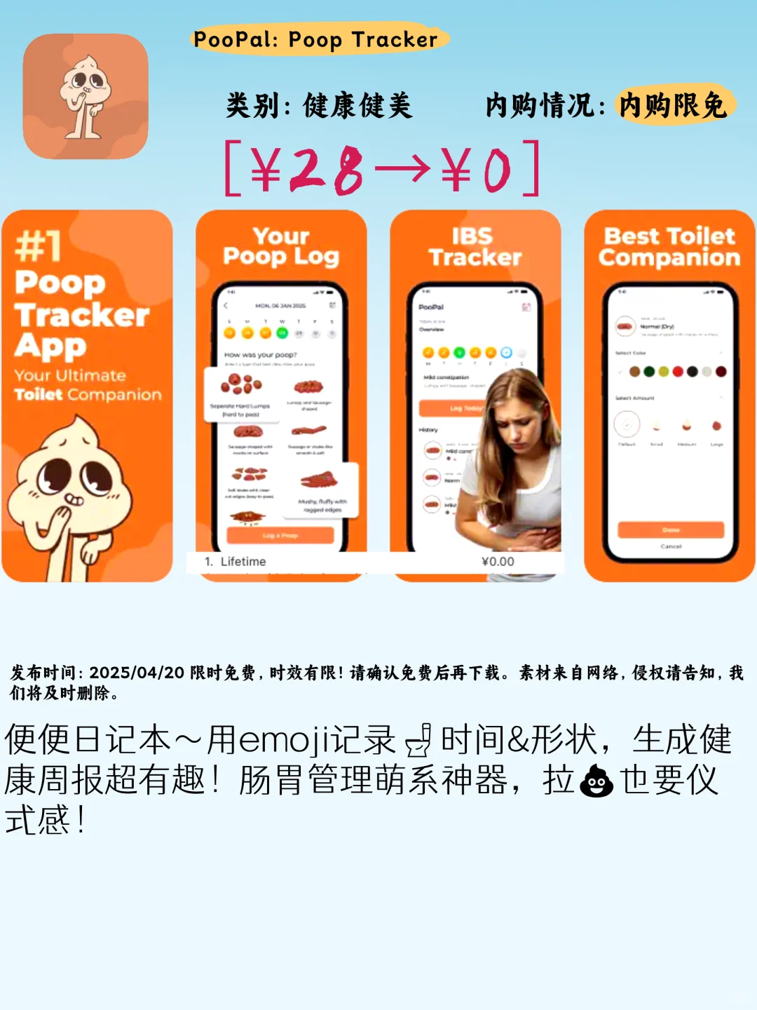 🔥✨【4.20精选iOS限免】手慢无！薅羊毛党速冲！