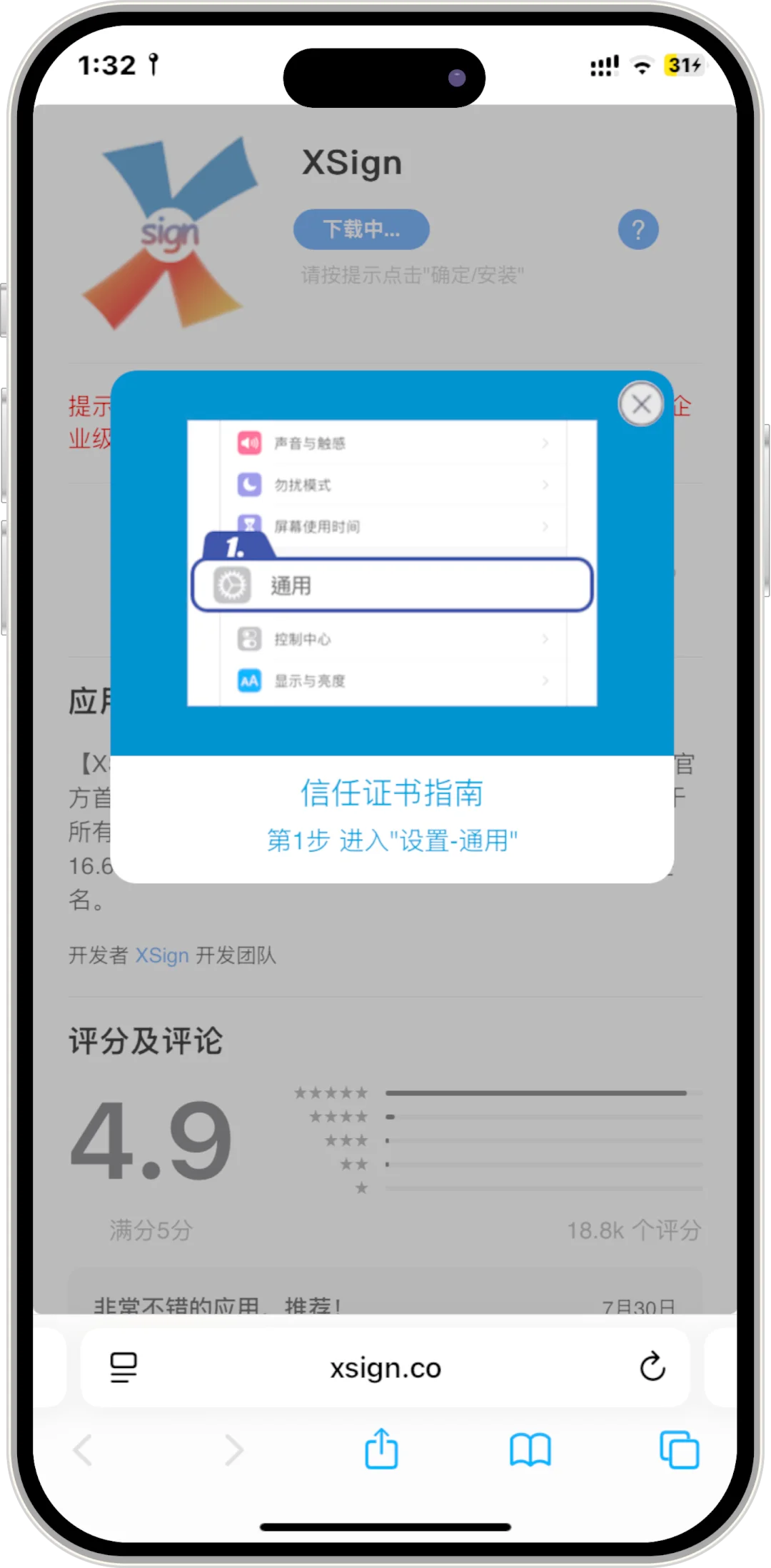 IOS免费自签app