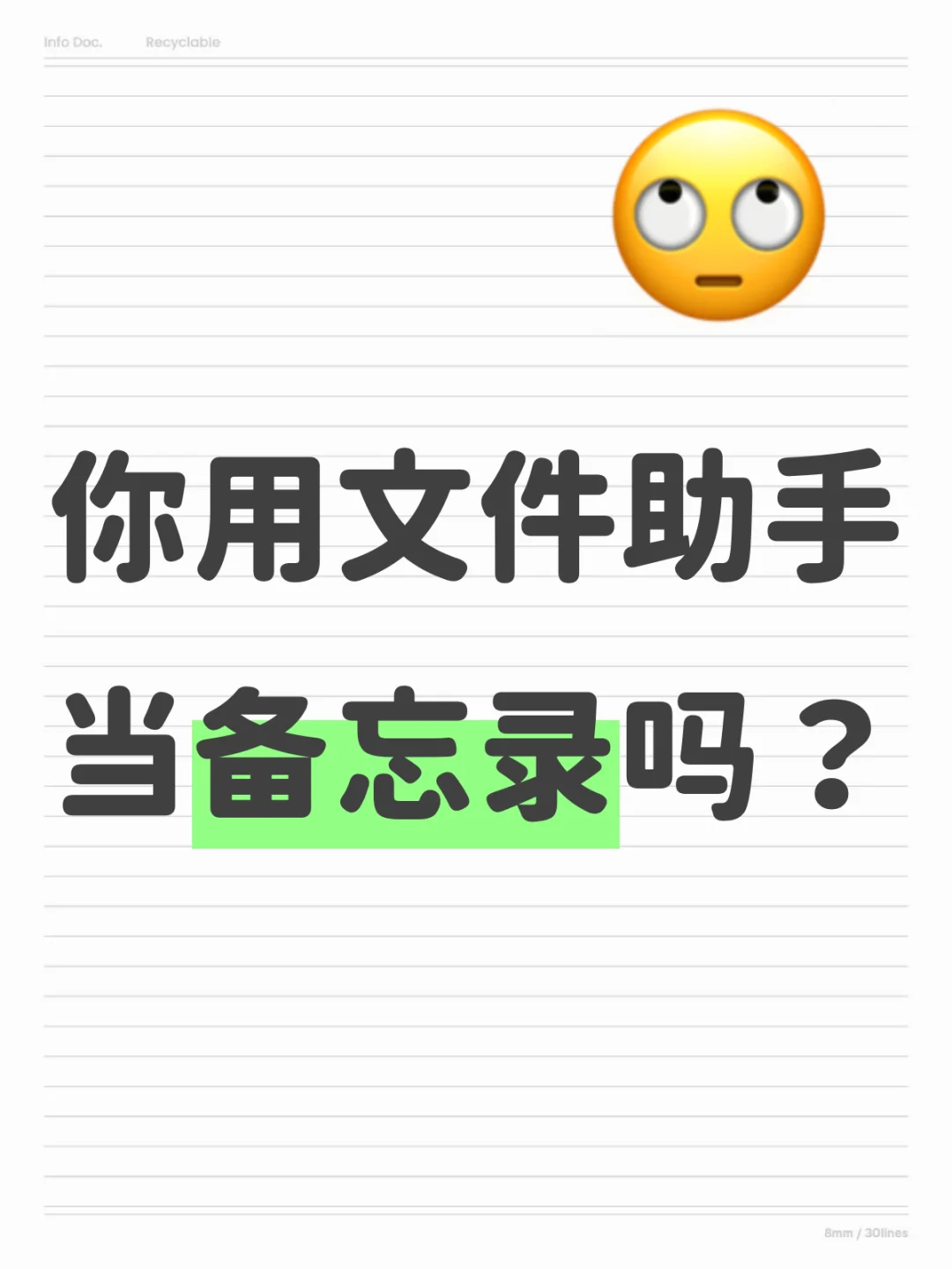 你是不是用文件助手当备忘录？