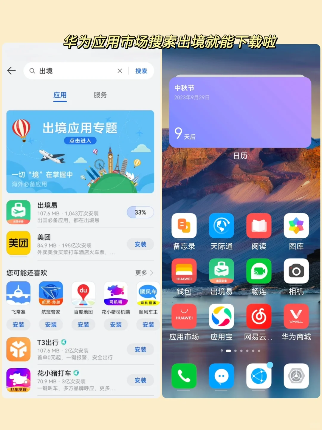 华为谷歌使用攻略，境外也能放心用啦！