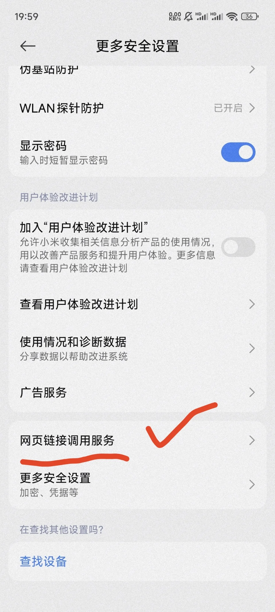 关闭小米手机的快应用服务框架