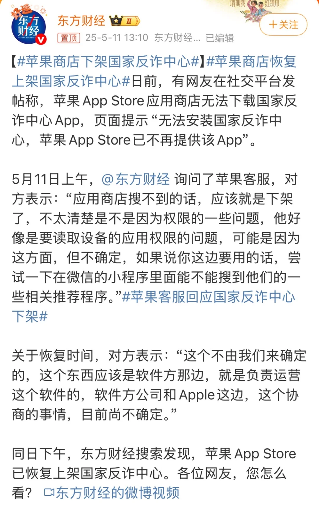 苹果商店下架国家反诈中心？目前已恢复上架