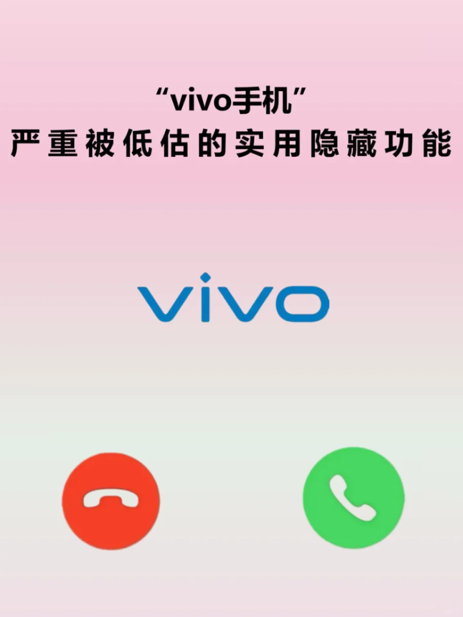 vivo 🈶什么功能是你用了很久才知道的