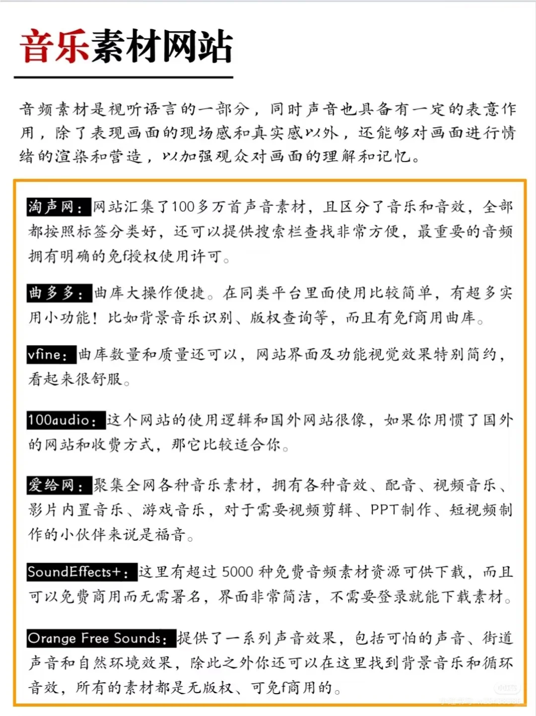 自媒体人常用网站分享~