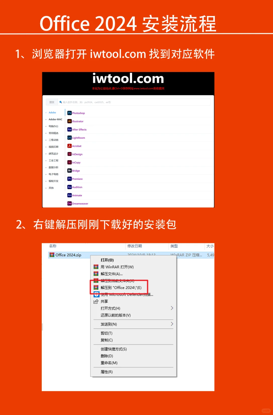 Office2024下载及安装教程