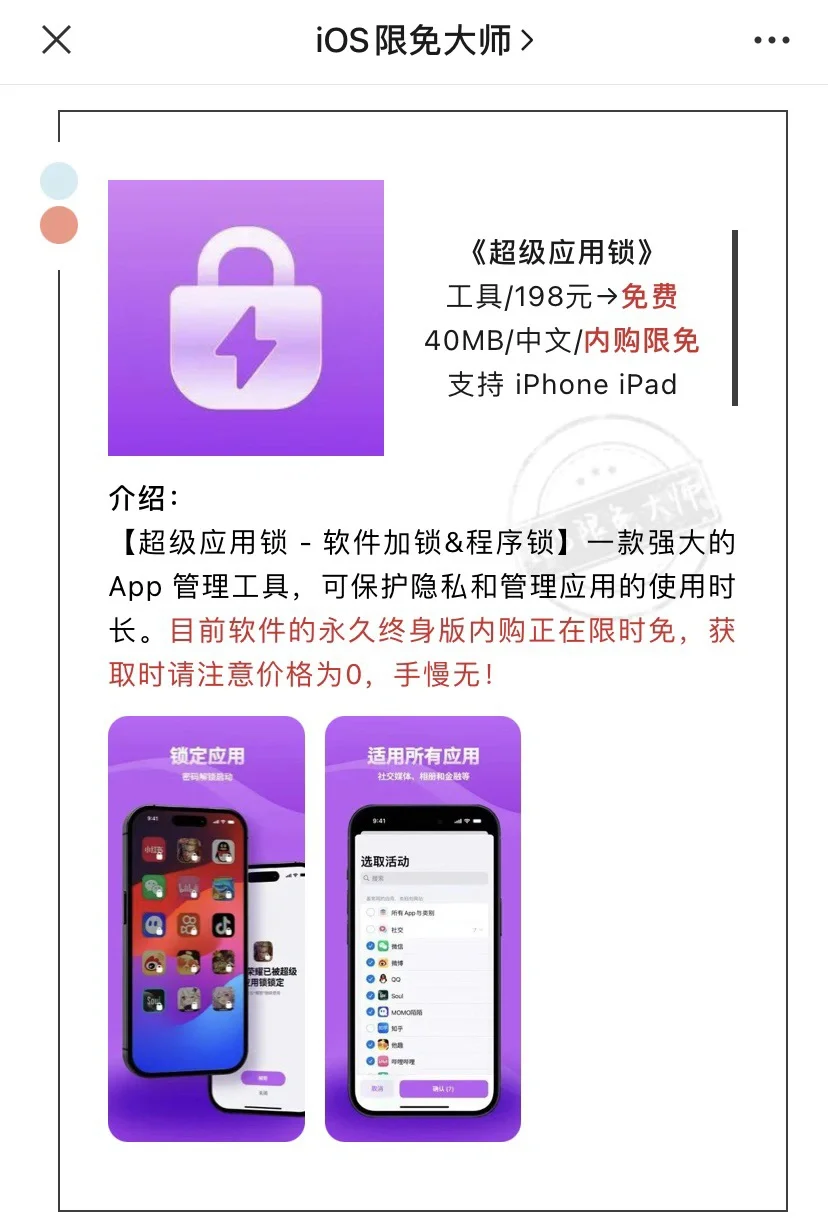 4月12日精选iOS限免软件