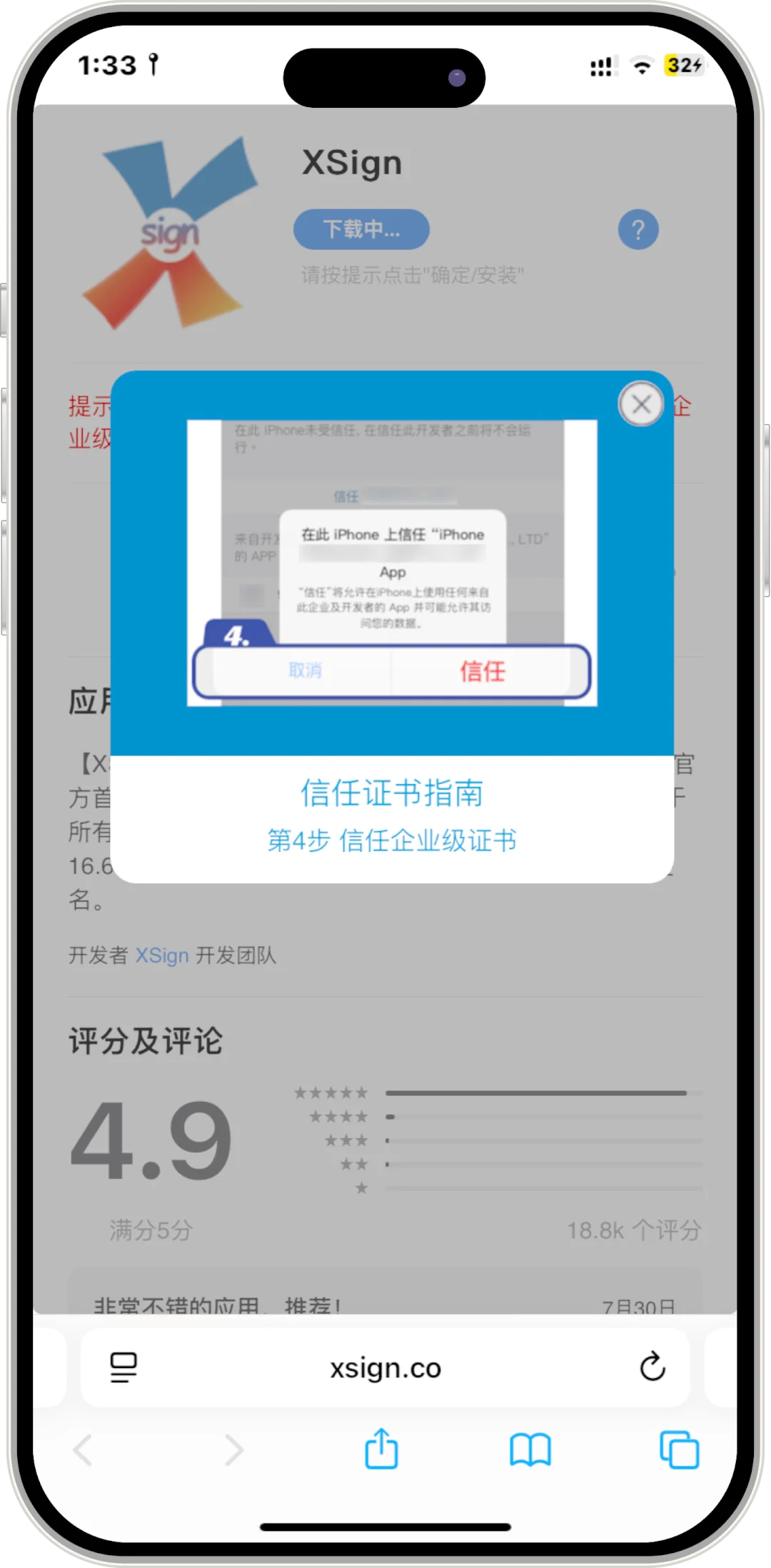 IOS免费自签app